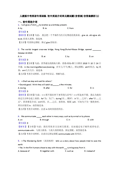 人教版中考英语专项训练 初中英语介词单元测试题(含答案)含答案解析(1)