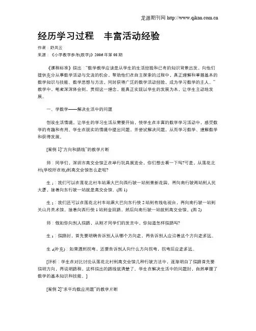 经历学习过程 丰富活动经验