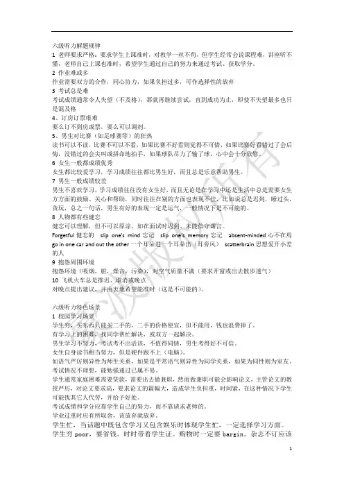大学英语六级听力笔记