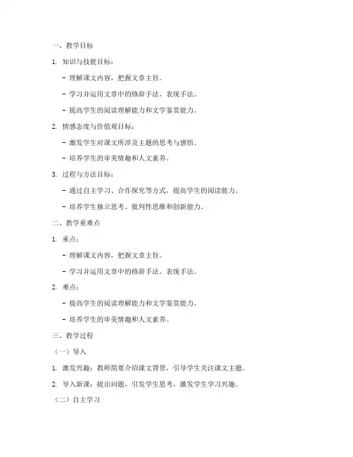 初中语文精读课程教案模板