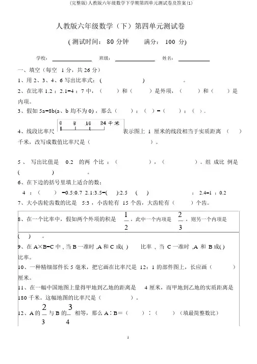 (完整版)人教版六年级数学下学期第四单元测试卷及答案(1)