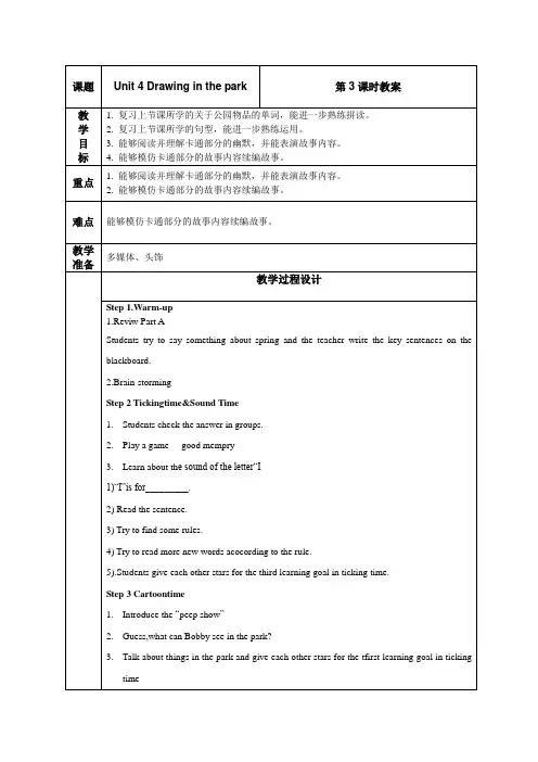 第3课时教案：U4Drawing in the park