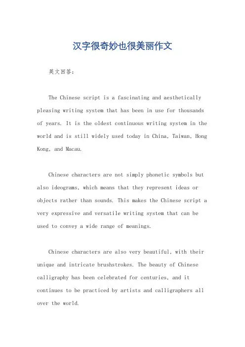 汉字很奇妙也很美丽作文
