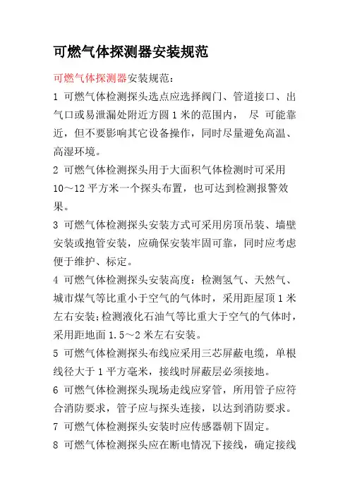 可燃气体探测器安装规范