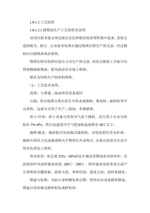 植物油、浸出油、精炼工艺及设备