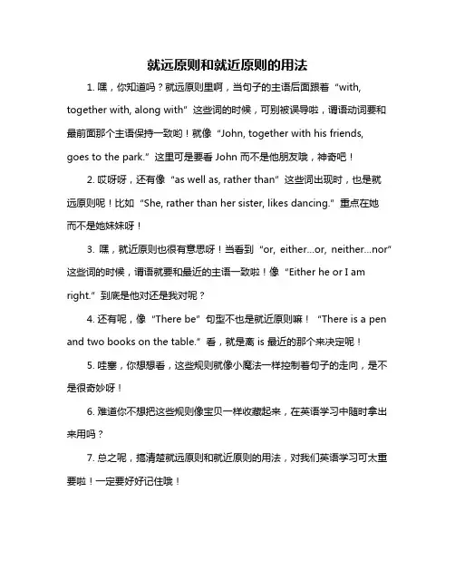 就远原则和就近原则的用法