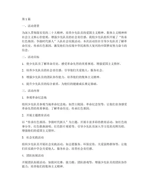 少先队入队社会实践活动(2篇)