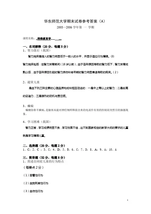 华东师范大学期末试卷参考答案(A)