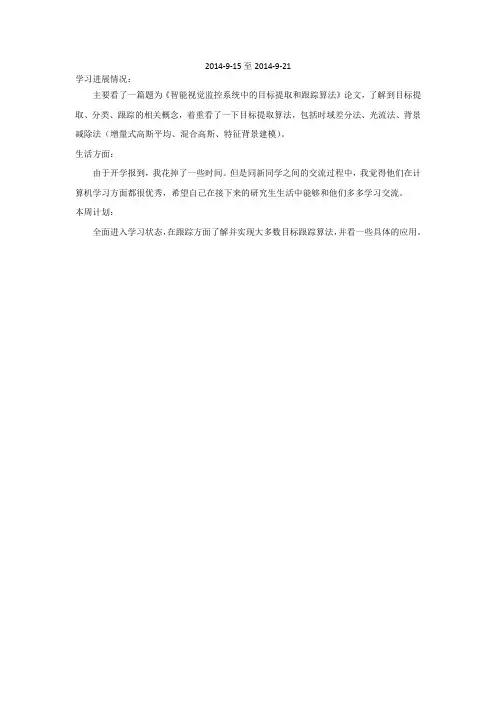 研究生学习周报