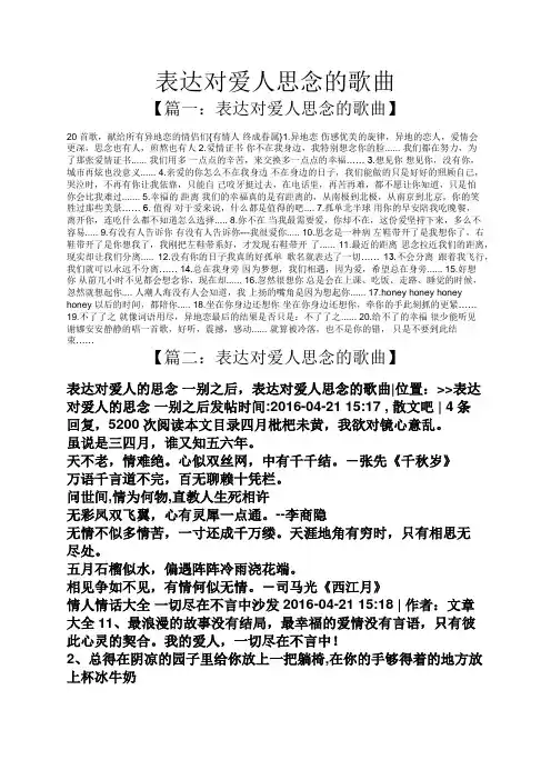 表达对爱人思念的歌曲