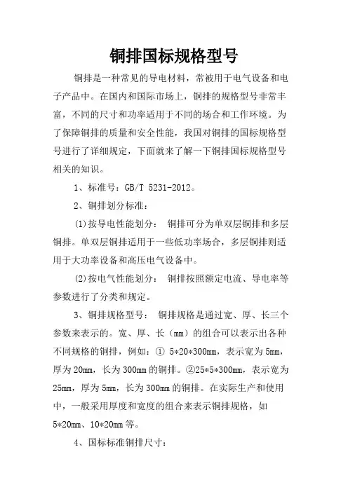 铜排国标规格型号