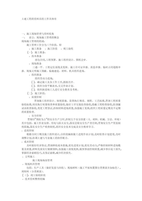 土建工程的资料员的工作具体流程