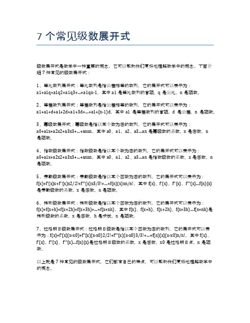 7个常见级数展开式