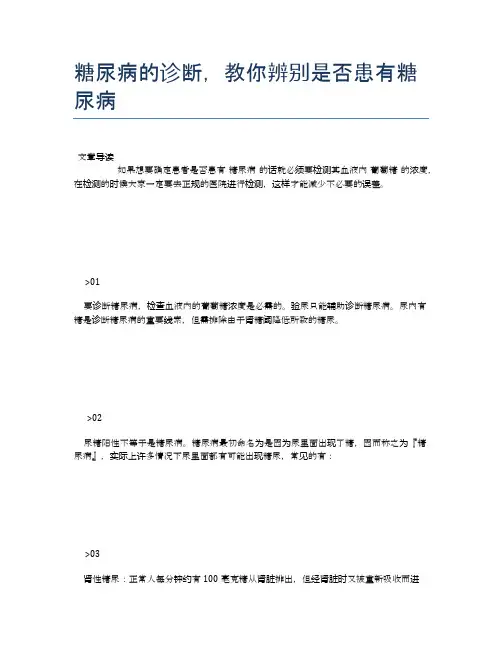 糖尿病的诊断,教你辨别是否患有糖尿病【医学养生常识】