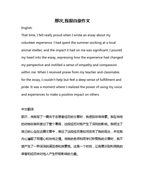 那次,我很自豪作文