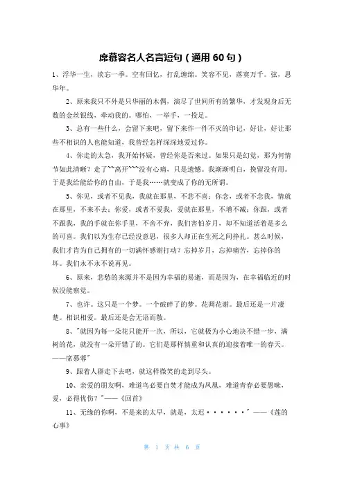 席慕容名人名言短句(通用60句)