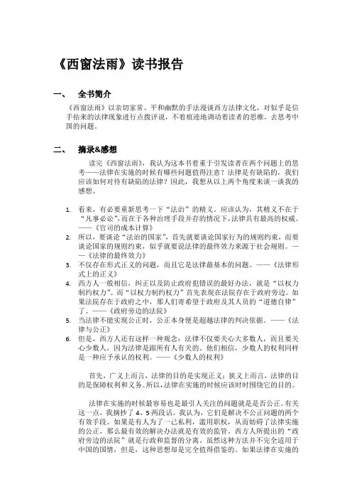 西窗法雨读书报告