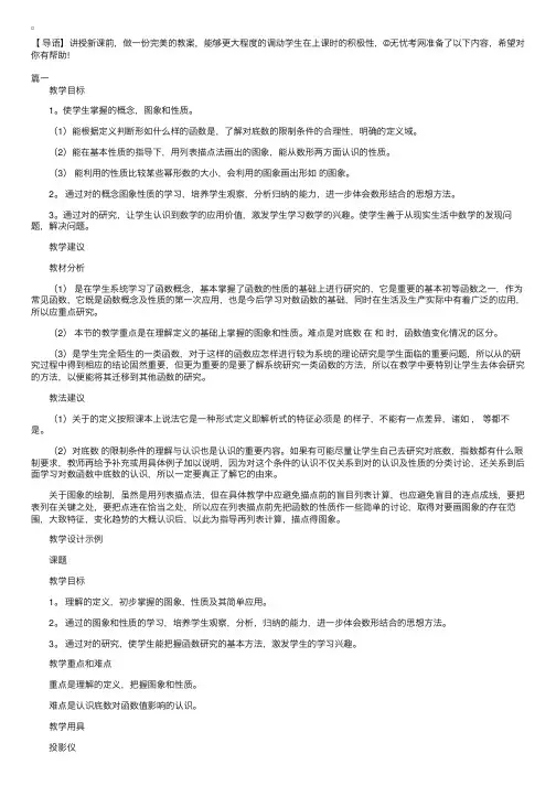 人教版高中数学教案三篇