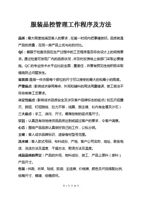 服装品控管理工作程序及方法