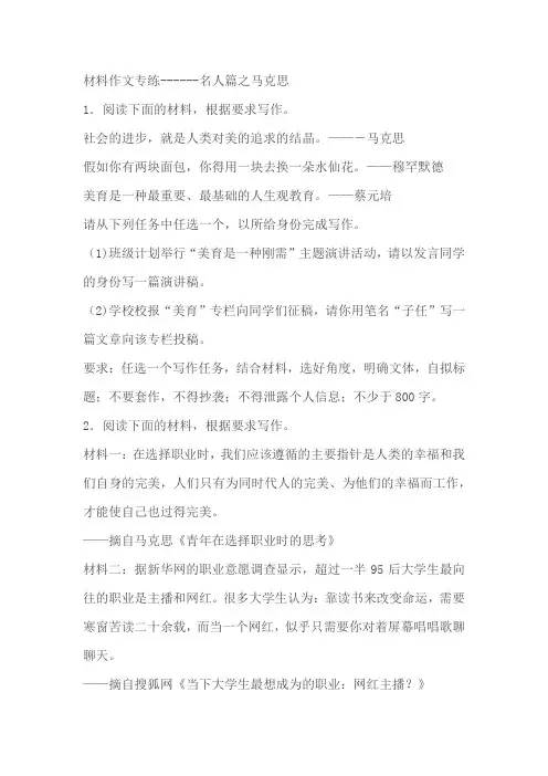 2024届高考语文复习：材料作文专练名人篇之马克思(含解析)