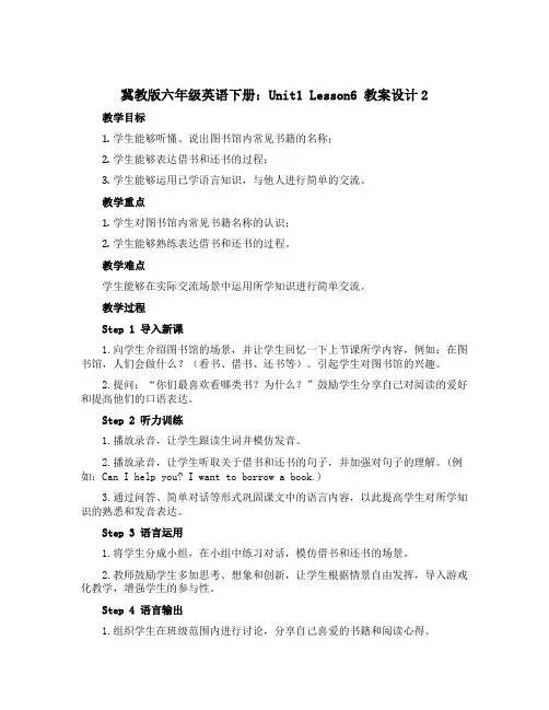 (冀教版)六年级英语下册 《unit1 Lesson6》教案设计2