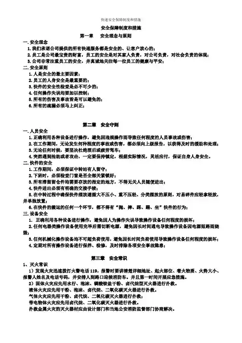 快递安全保障制度和措施