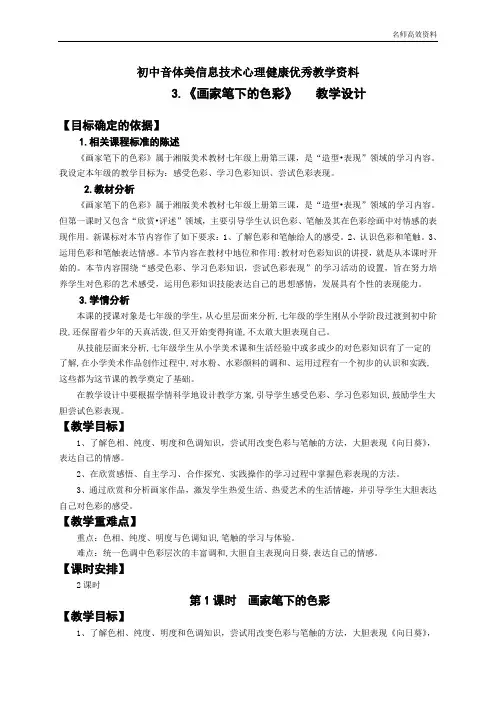 初中音体美信息健康优秀教学资料12七年级美术上册画家笔下的色彩