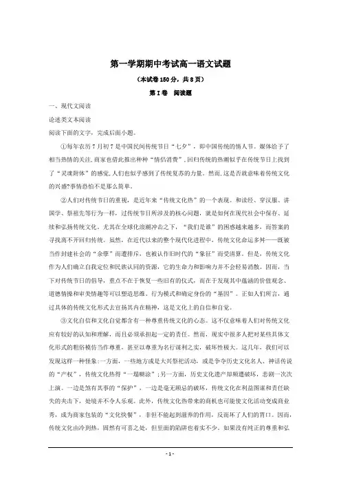 广东省2019-2020年高一上学期期中考试语文试题