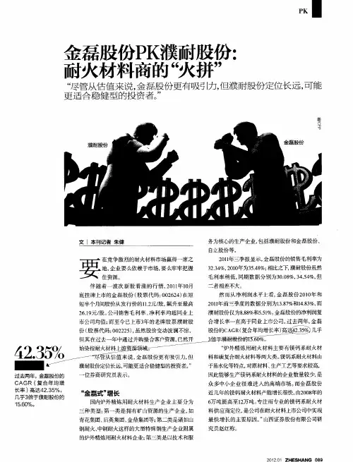 金磊股份PK濮耐股份：耐火材料商的“火拼”