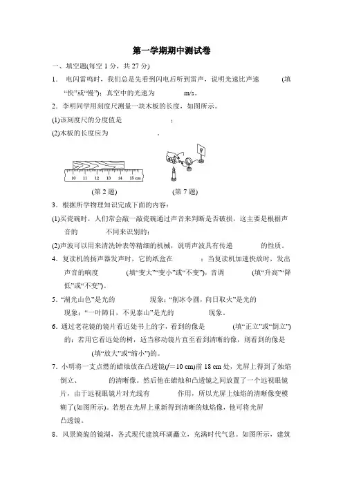 沪粤版物理八年级上册期中测试题含答案(共3套)