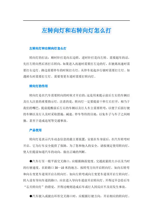 左转向灯和右转向灯怎么打