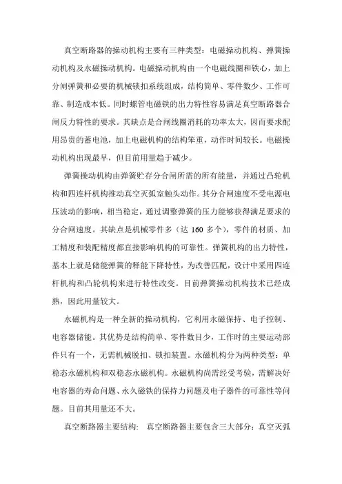 电磁操动机构、弹簧操动机构及永磁操动机构