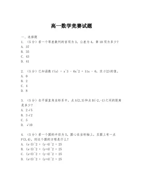 高一数学竞赛试题
