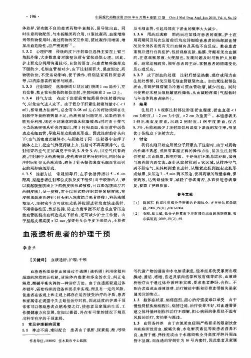 血液透析患者的护理干预