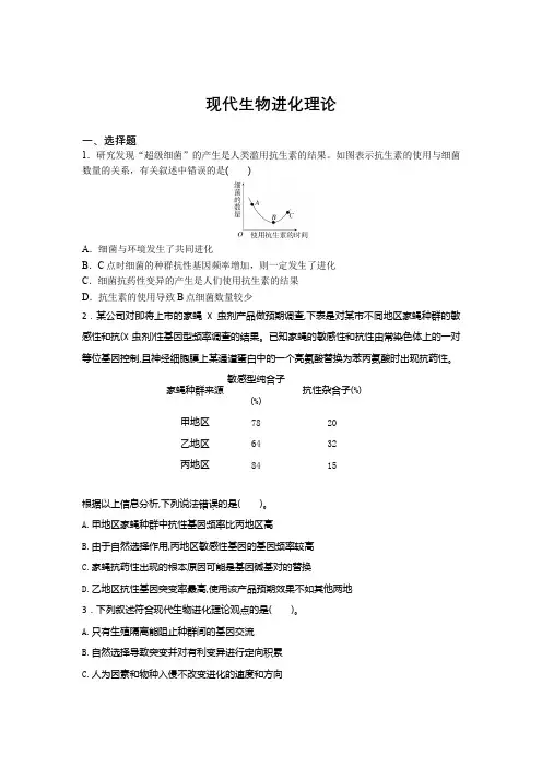 高考生物一轮复习训练：现代生物进化理论