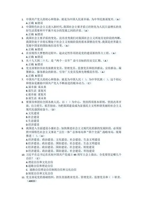 党建自测题库2018年12月