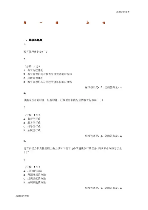 教育管理原理选择题库.docx