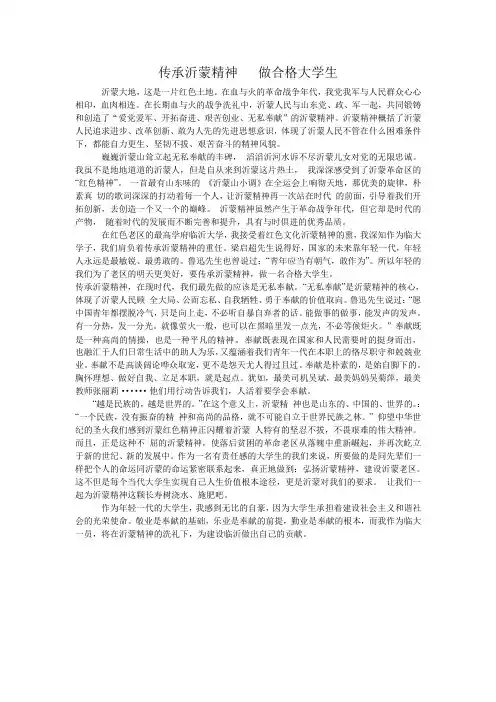 传承沂蒙精神 做合格大学生