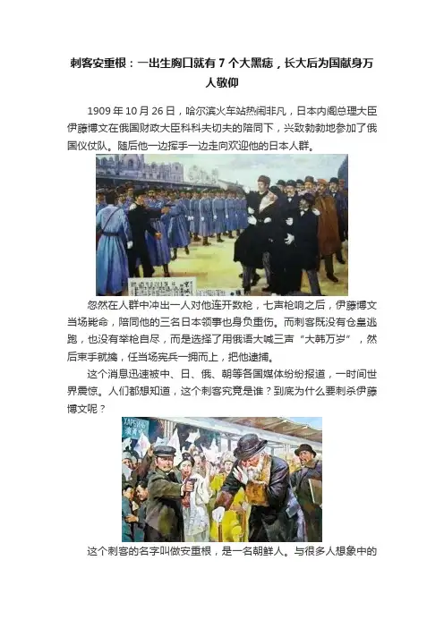 刺客安重根：一出生胸口就有7个大黑痣，长大后为国献身万人敬仰