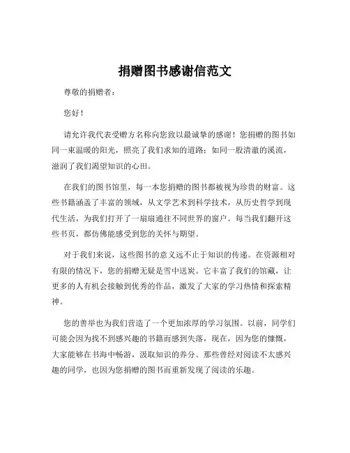 捐赠图书感谢信范文
