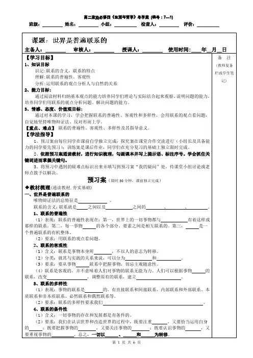 7.1世界是普遍联系的导学案