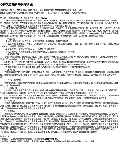 心律失常患者的临床护理