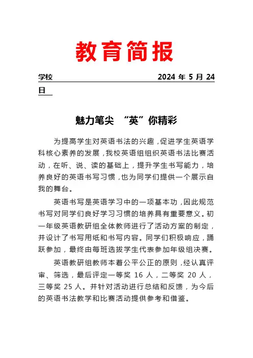 开展英语书法比赛活动简报