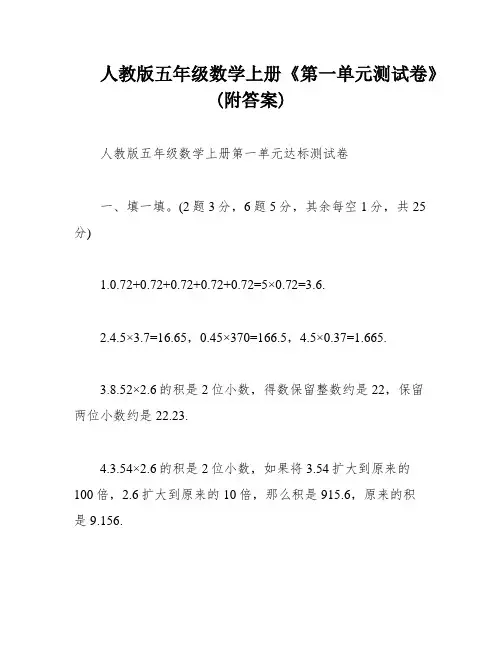 人教版五年级数学上册《第一单元测试卷》(附答案)