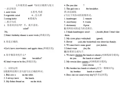 人教版七年级英语上册unit6 单元测试题(含答案)