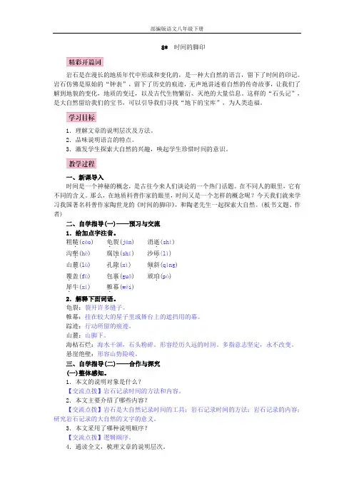 部编版语文八年级下册教案-8 时间的脚印