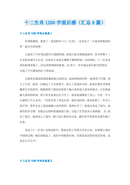 十二生肖1200字观后感(汇总8篇)