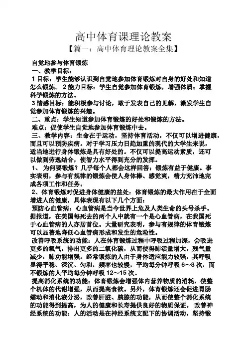 高中体育课理论教案