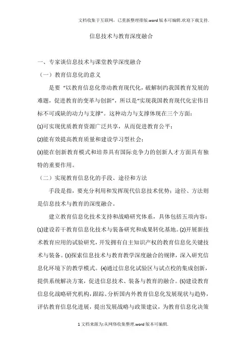 信息技术与教育深度融合