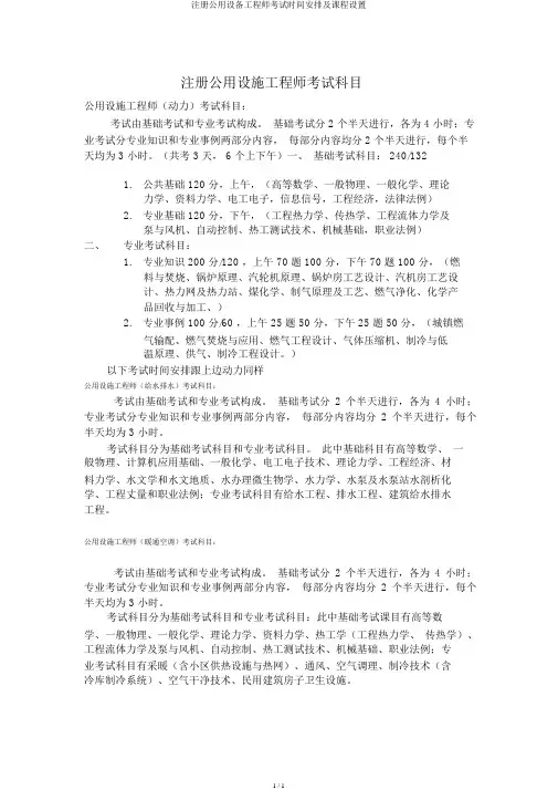 注册公用设备工程师考试时间安排及课程设置
